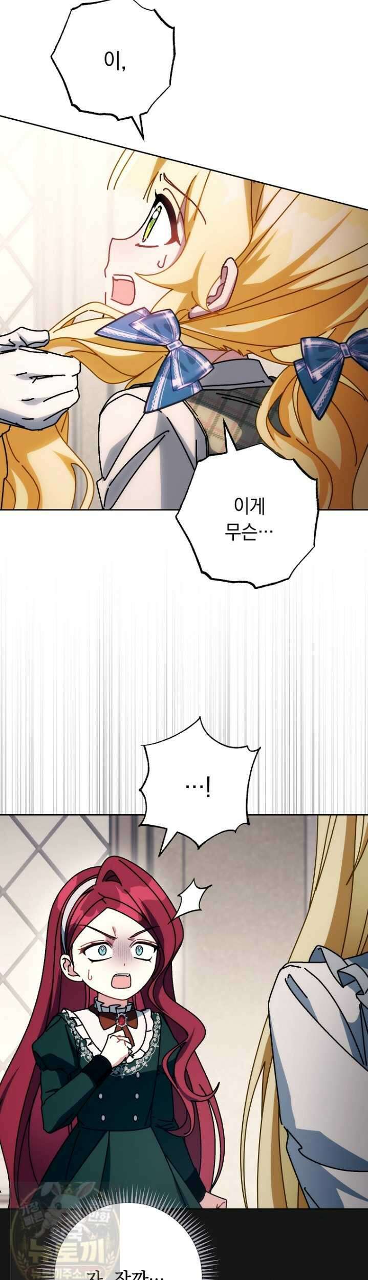 이제 울어도 될까요? 이제 울어도 될까요 42화 2