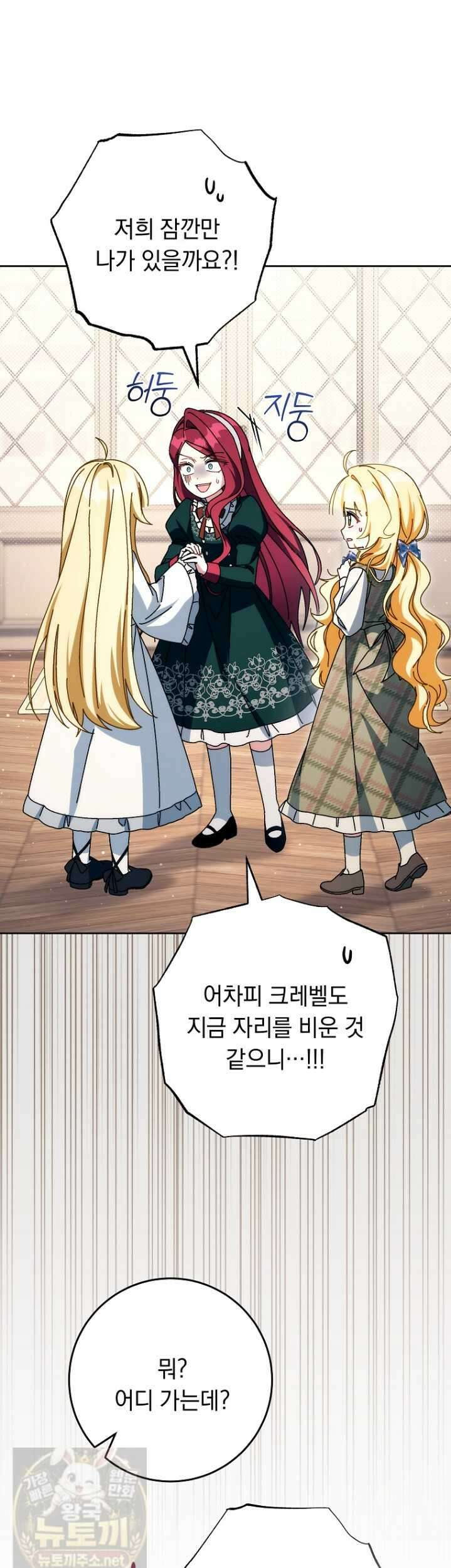 이제 울어도 될까요? 이제 울어도 될까요 42화 5