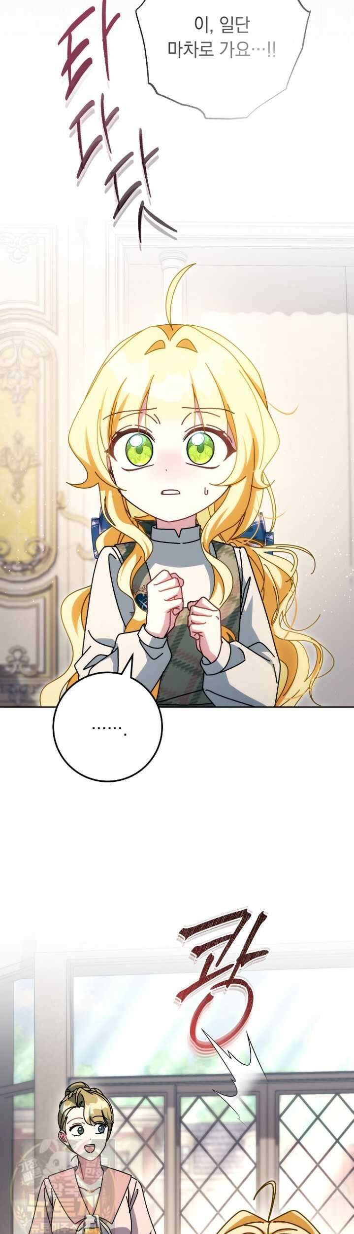 이제 울어도 될까요? 이제 울어도 될까요 42화 6