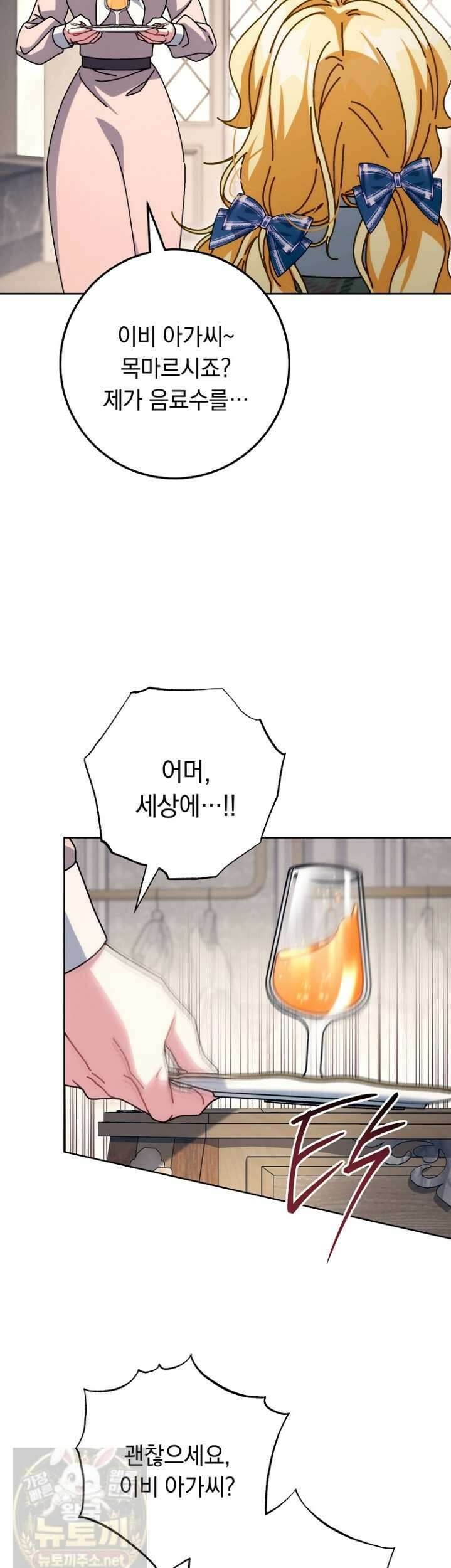 이제 울어도 될까요? 이제 울어도 될까요 42화 7