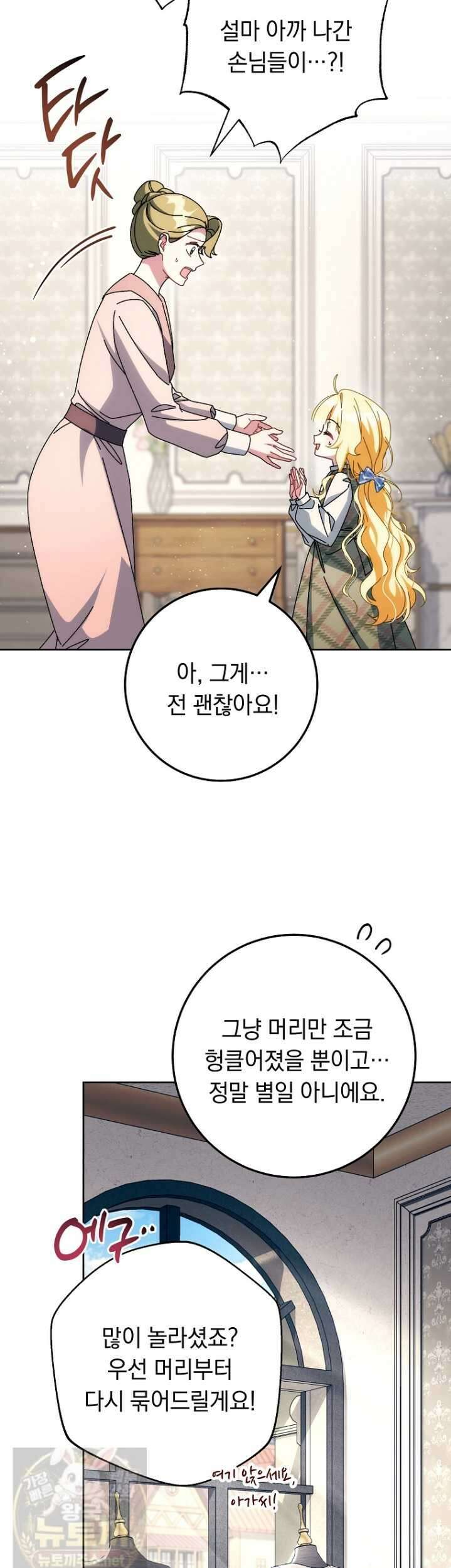 이제 울어도 될까요? 이제 울어도 될까요 42화 8
