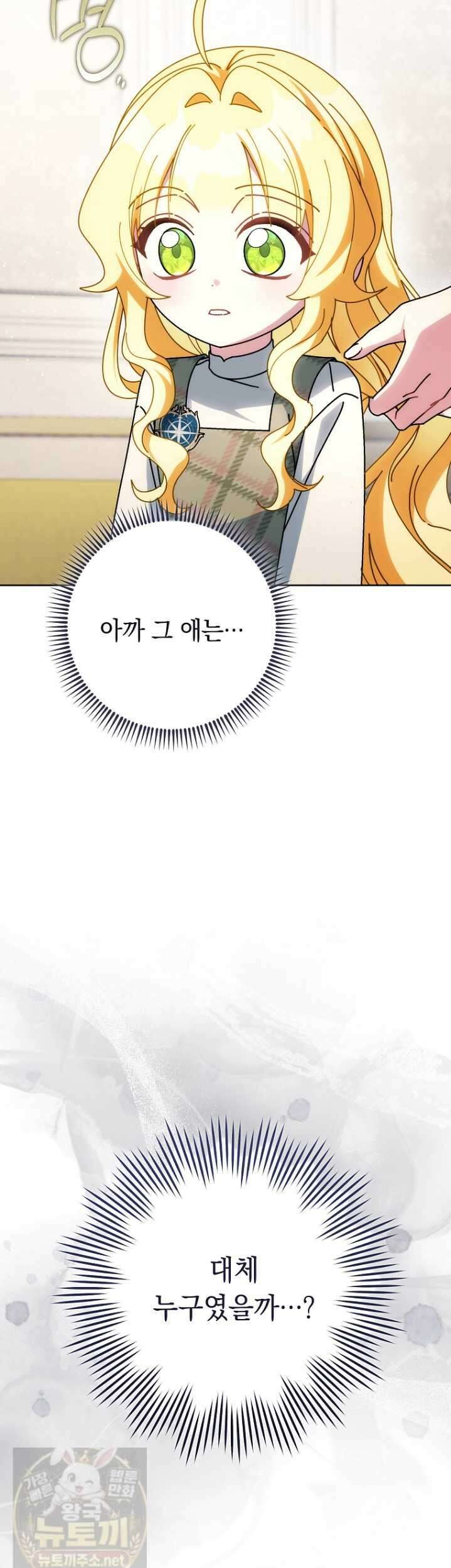 이제 울어도 될까요? 이제 울어도 될까요 42화 10