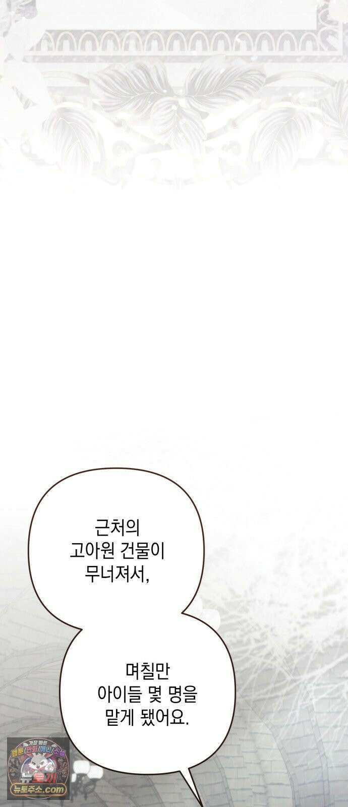 스캔들 메이커가 돌아왔다 6화 9