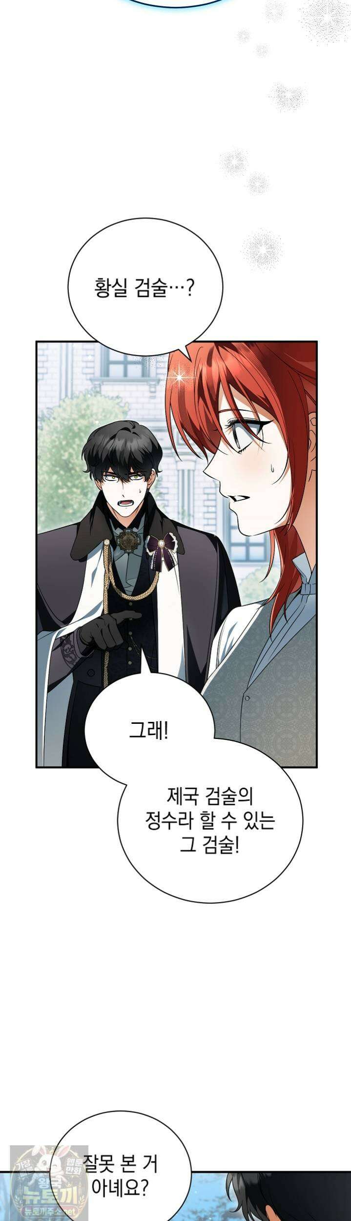 장녀는 꽃길을 걷는다 33화 3
