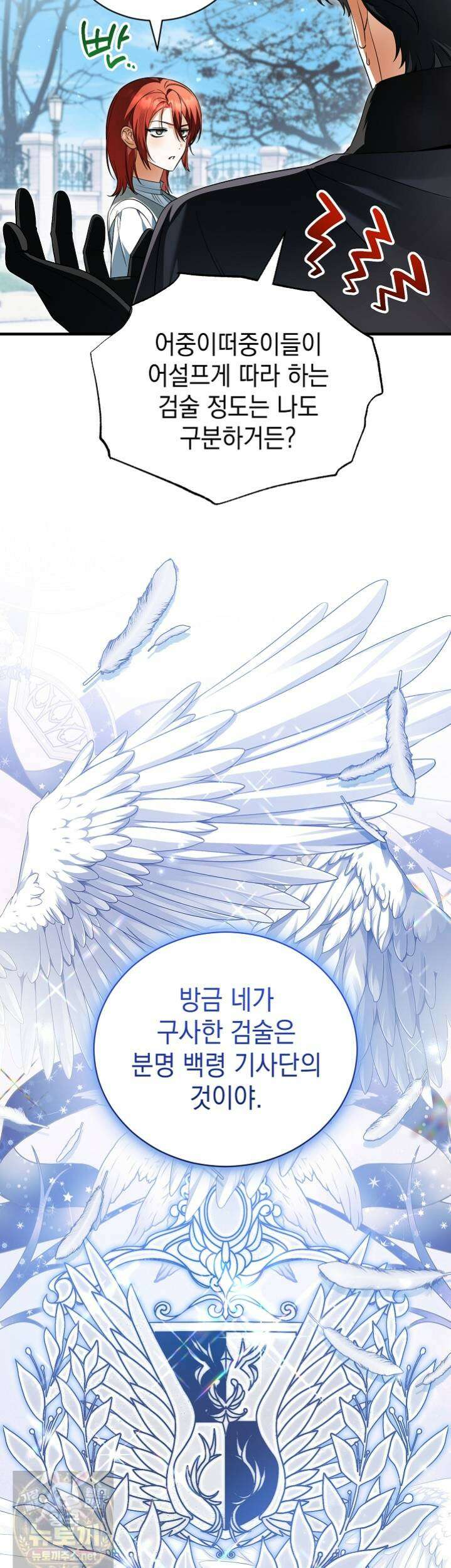 장녀는 꽃길을 걷는다 33화 4