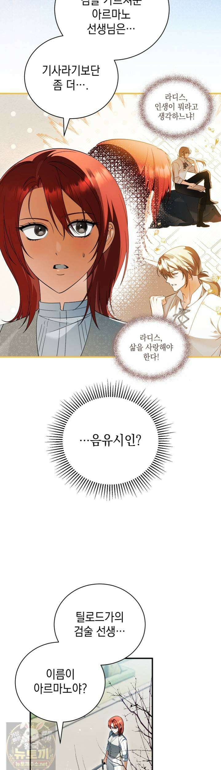 장녀는 꽃길을 걷는다 33화 6