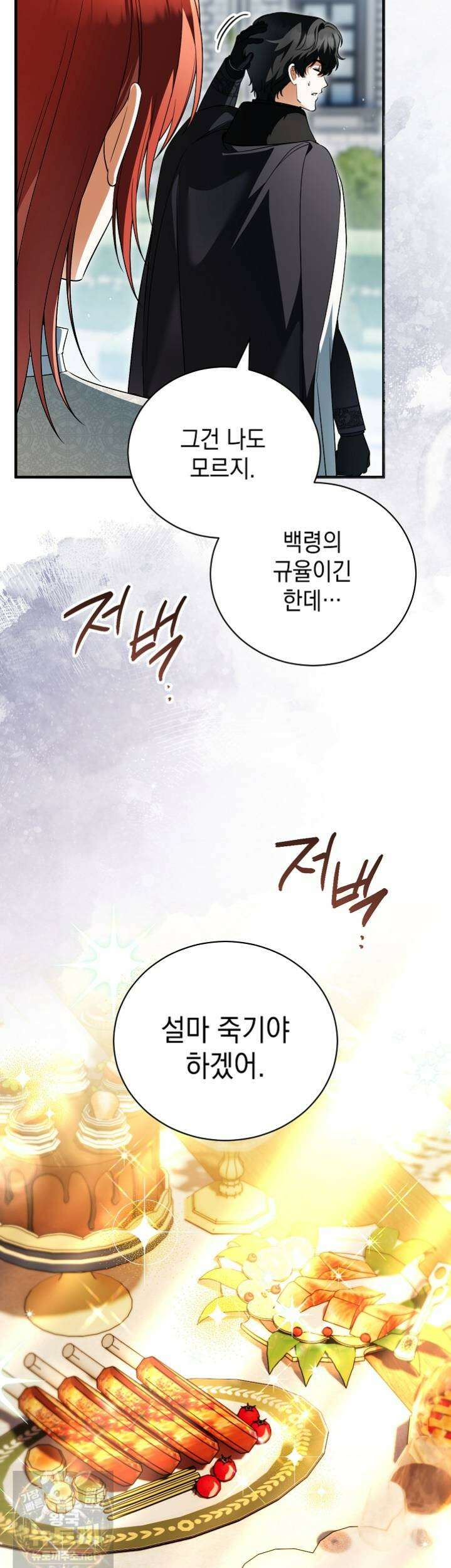 장녀는 꽃길을 걷는다 33화 8