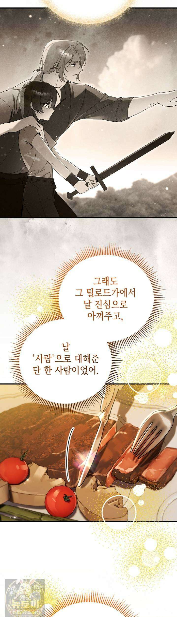 장녀는 꽃길을 걷는다 33화 10