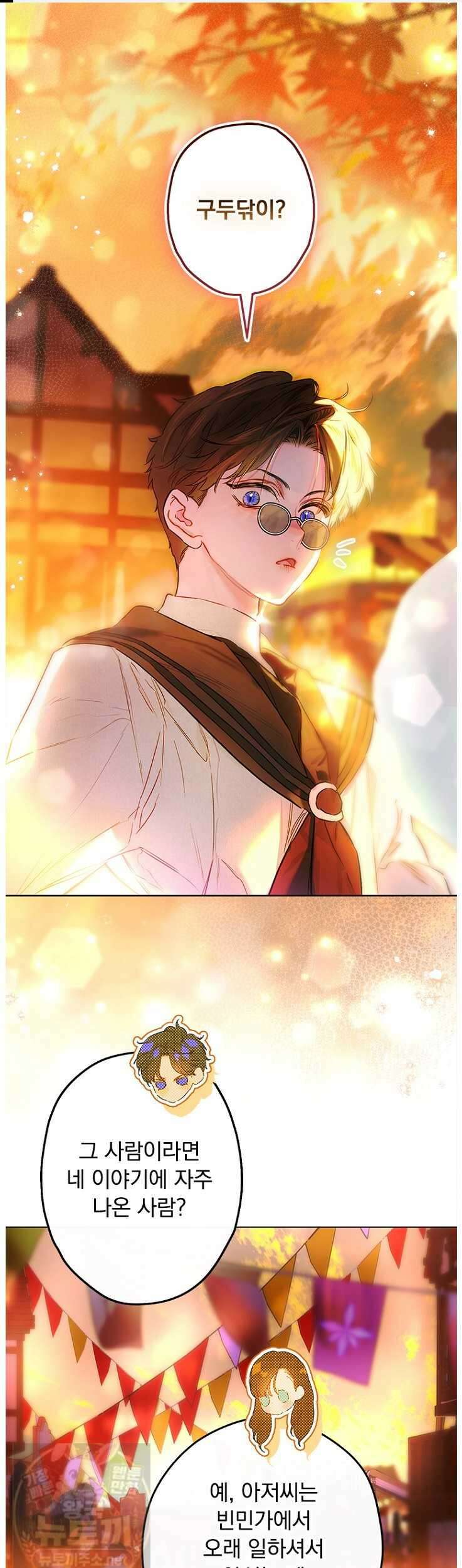 엄마가 계약결혼 했다 108화 1
