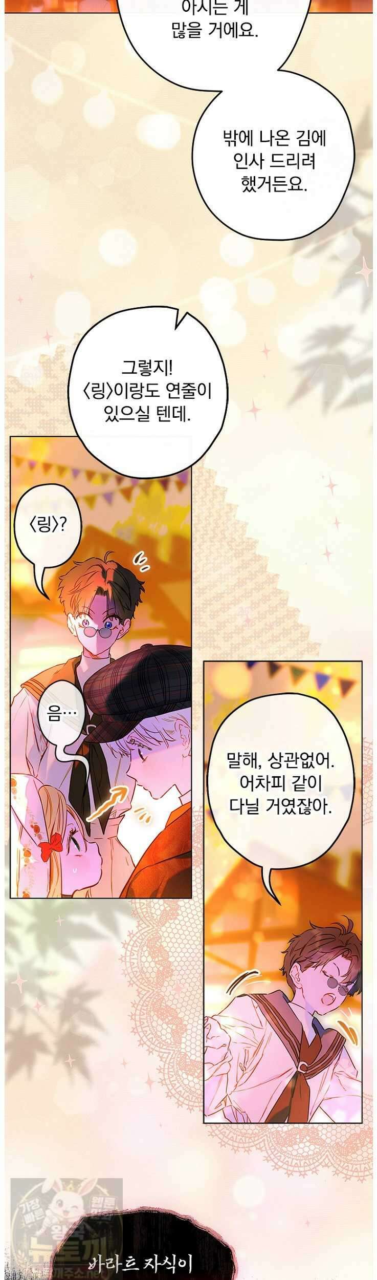 엄마가 계약결혼 했다 108화 2