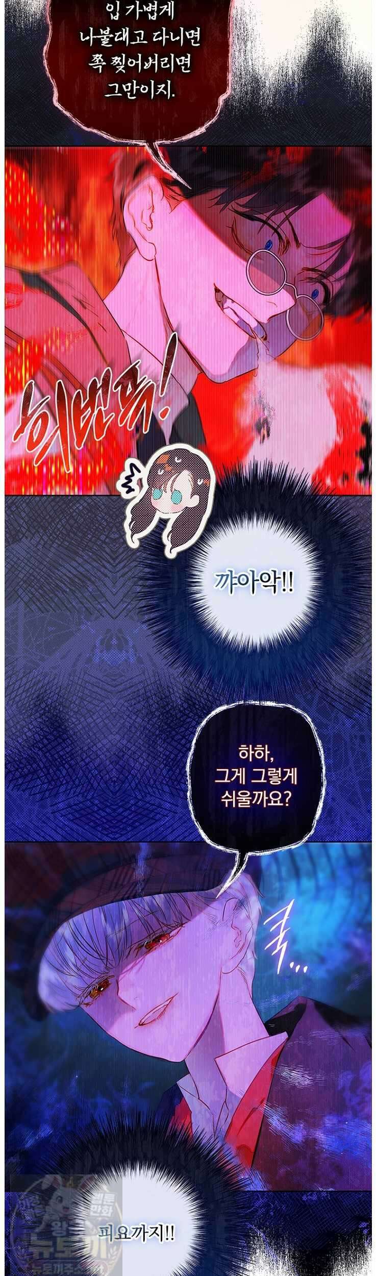 엄마가 계약결혼 했다 108화 3
