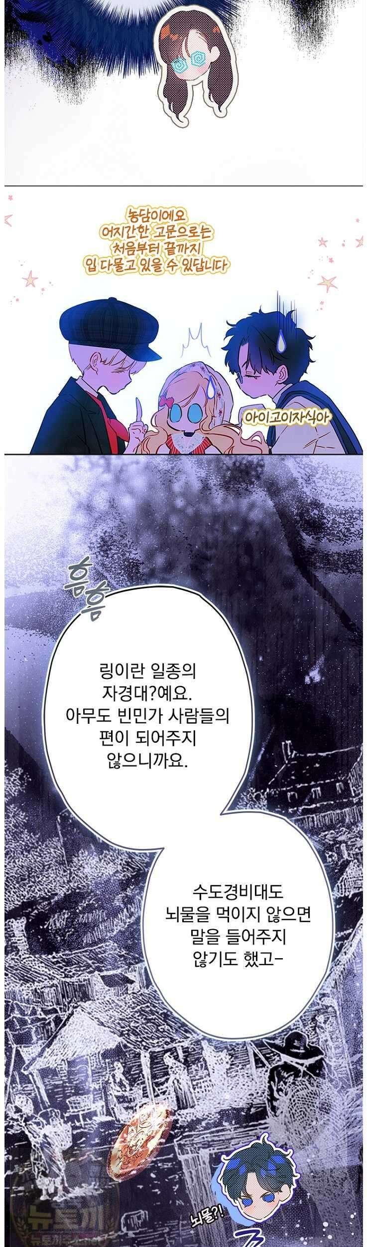 엄마가 계약결혼 했다 108화 4