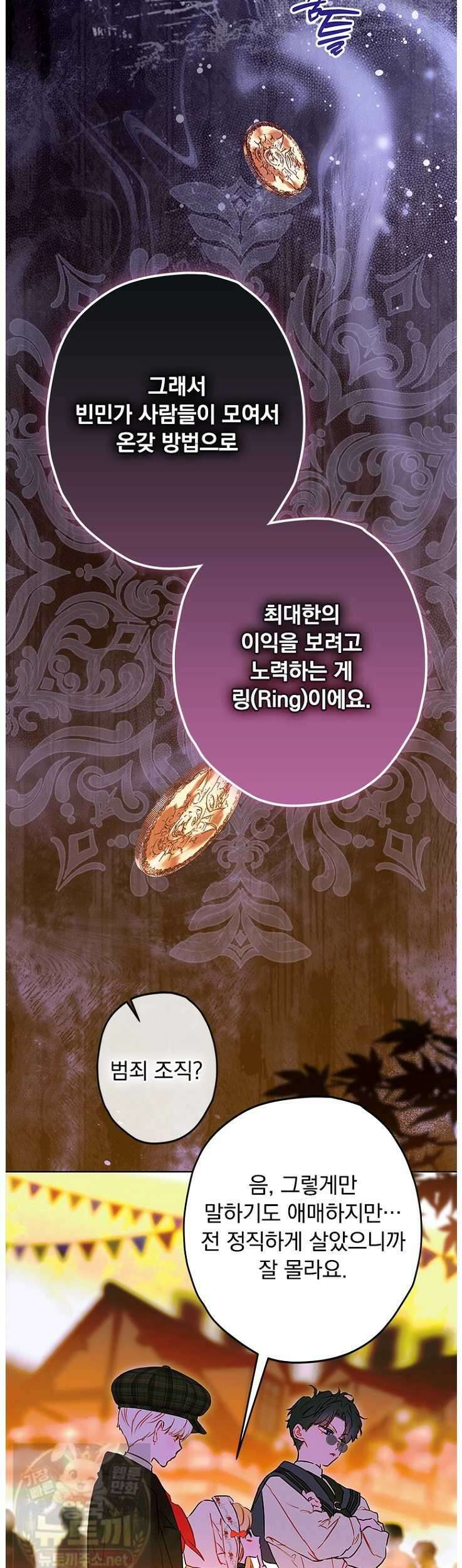 엄마가 계약결혼 했다 108화 5