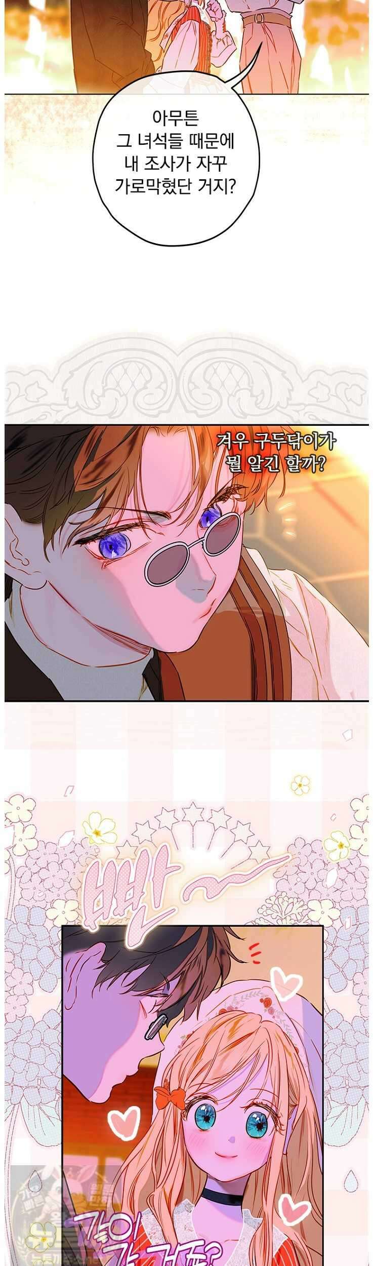 엄마가 계약결혼 했다 108화 6