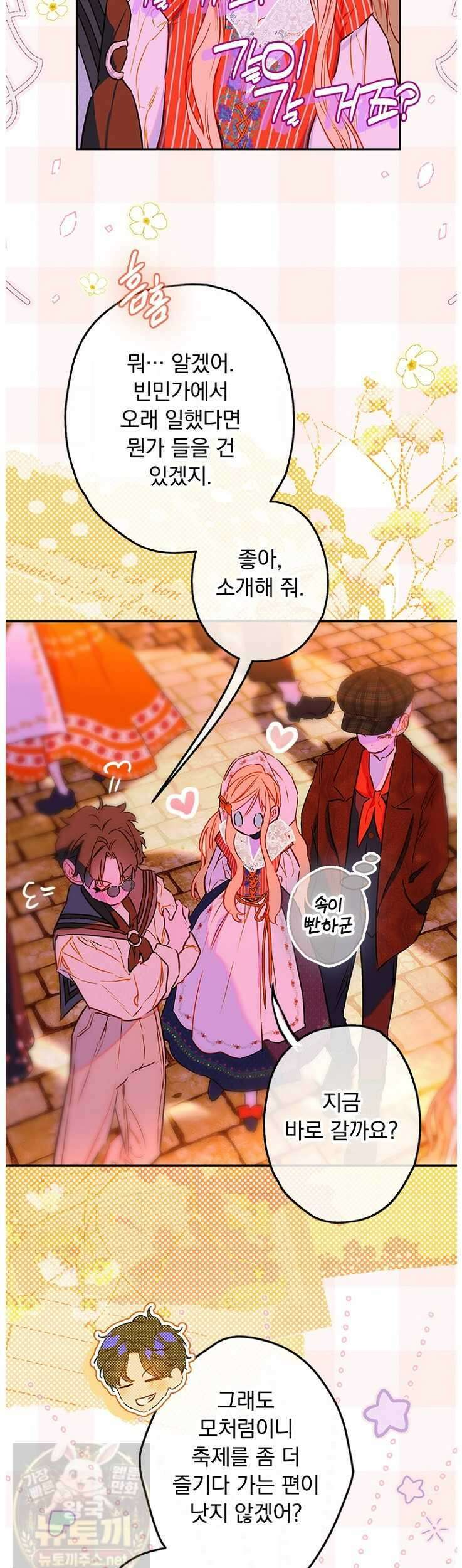 엄마가 계약결혼 했다 108화 7