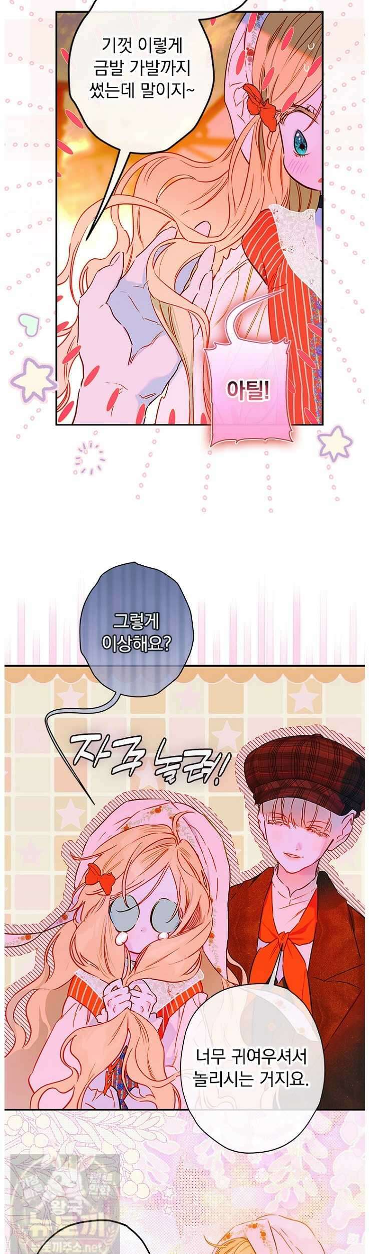 엄마가 계약결혼 했다 108화 8