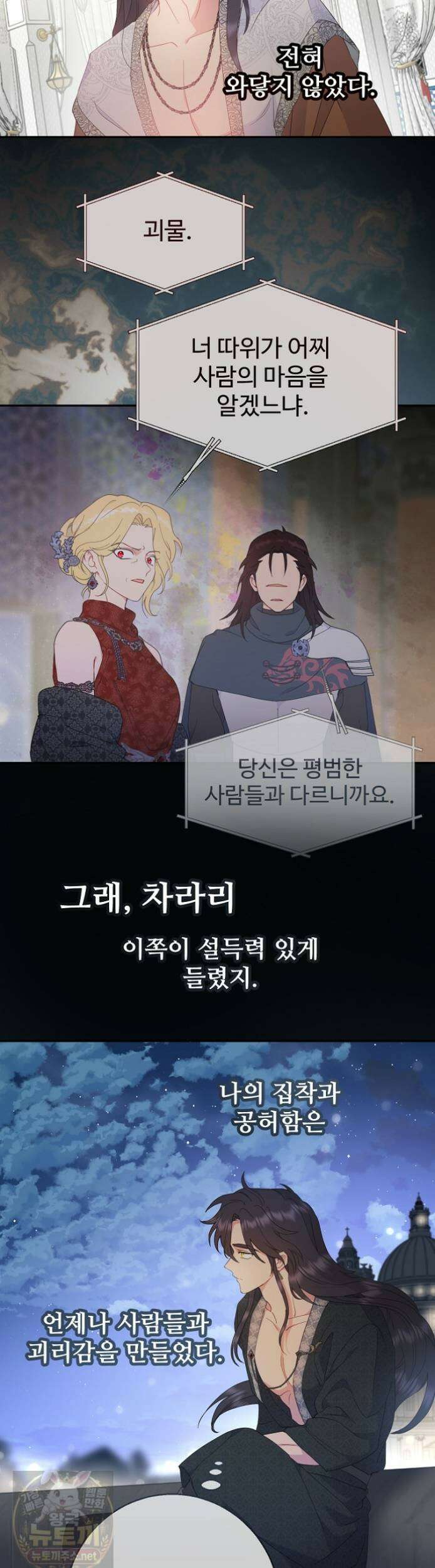 남편은 됐고 돈이나 벌렵니다 130화 8