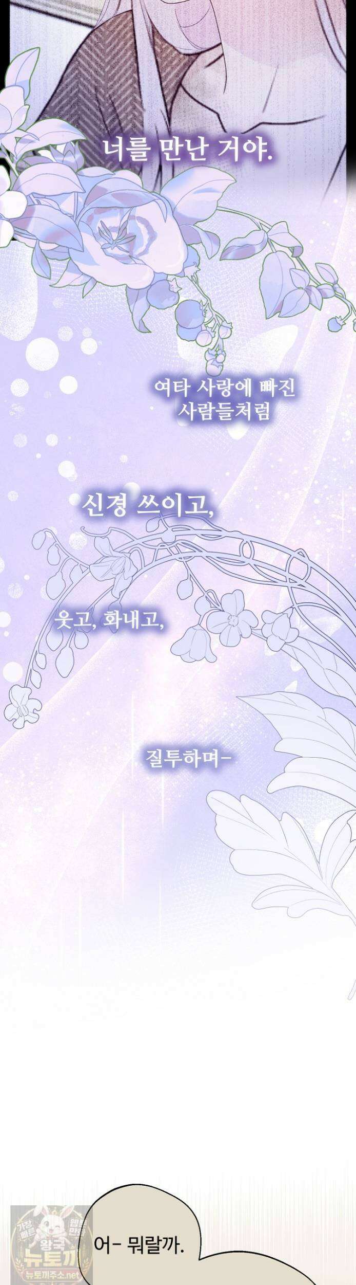 남편은 됐고 돈이나 벌렵니다 130화 10