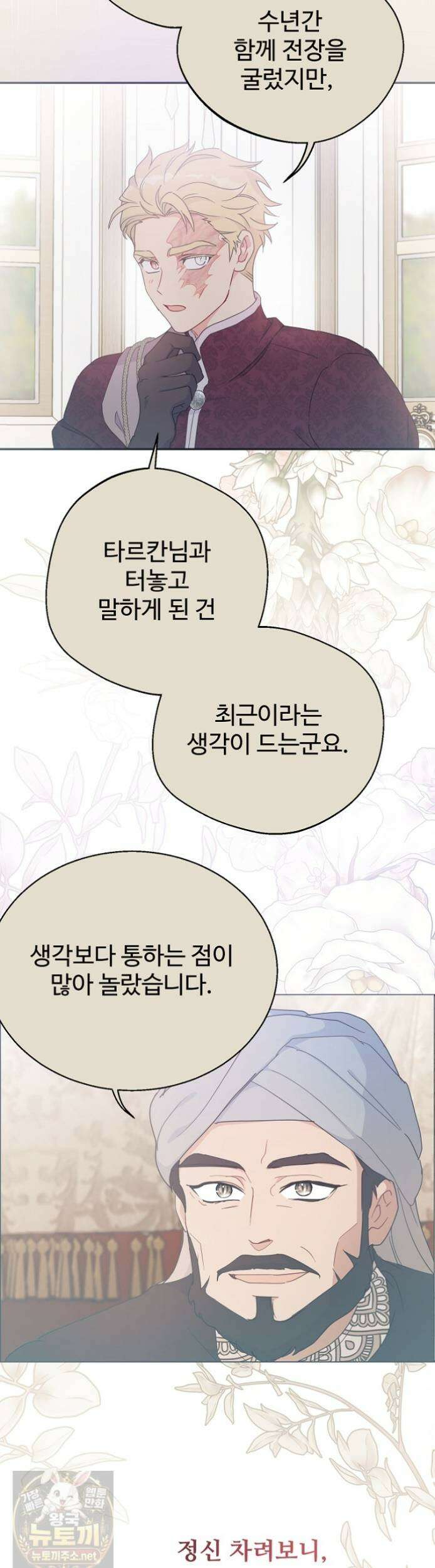 남편은 됐고 돈이나 벌렵니다 130화 11