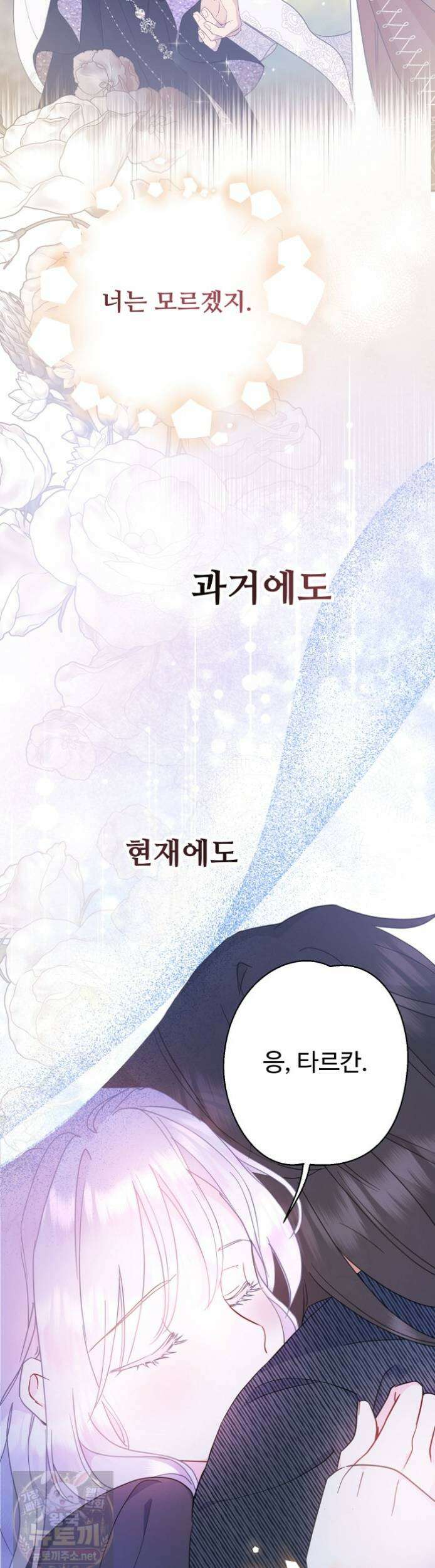 남편은 됐고 돈이나 벌렵니다 130화 13