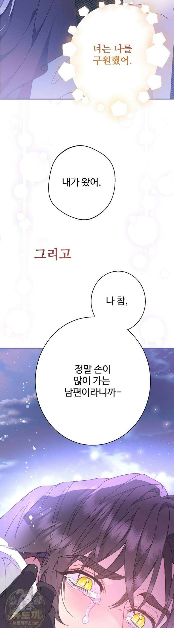 남편은 됐고 돈이나 벌렵니다 130화 14
