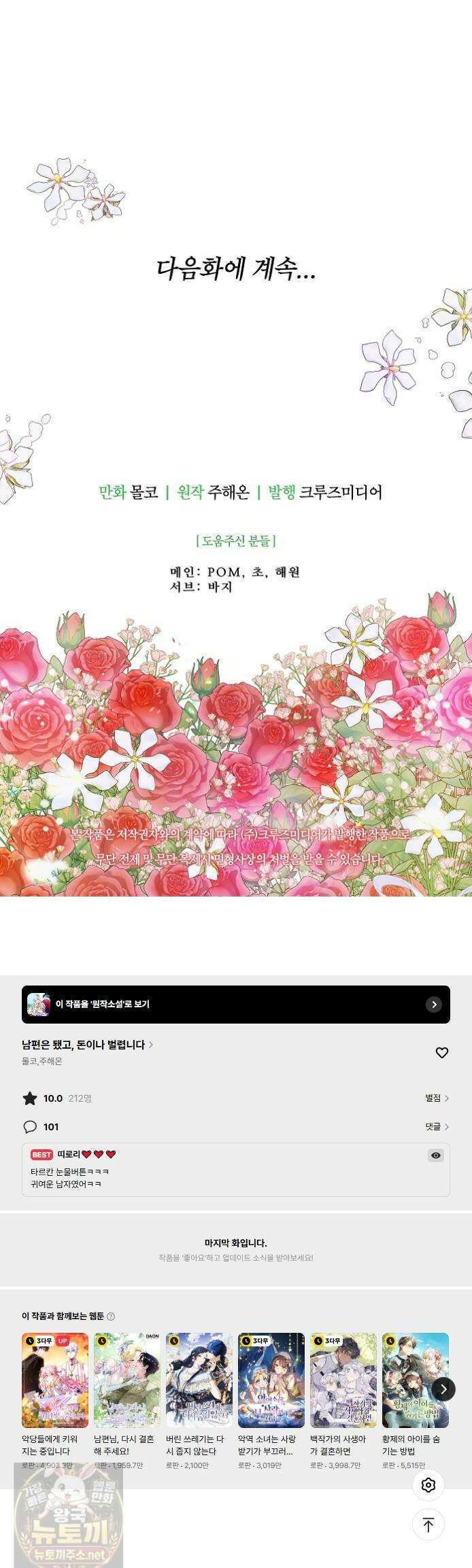 남편은 됐고 돈이나 벌렵니다 130화 57
