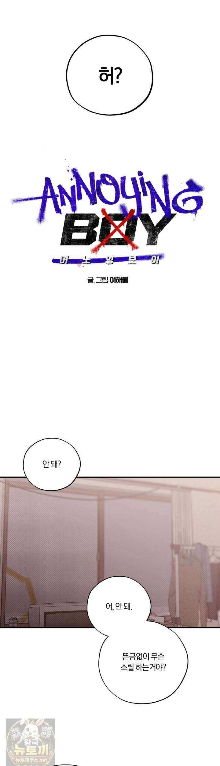 어노잉 보이 17화 3