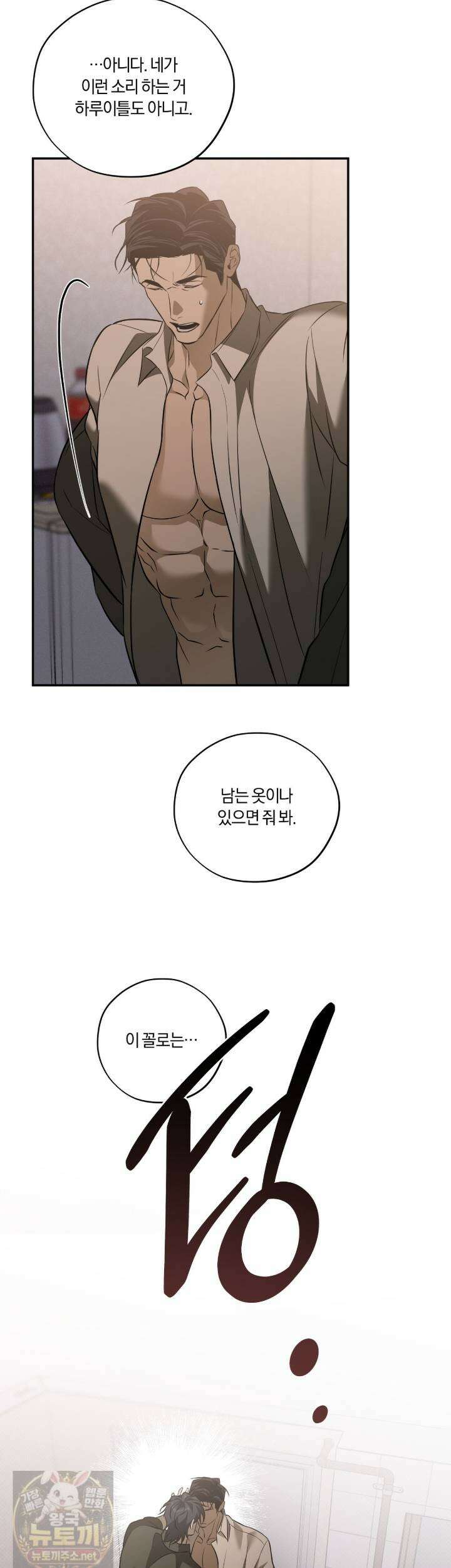 어노잉 보이 17화 4