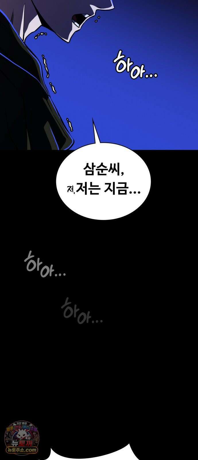 국정원 말단직원 10화 3
