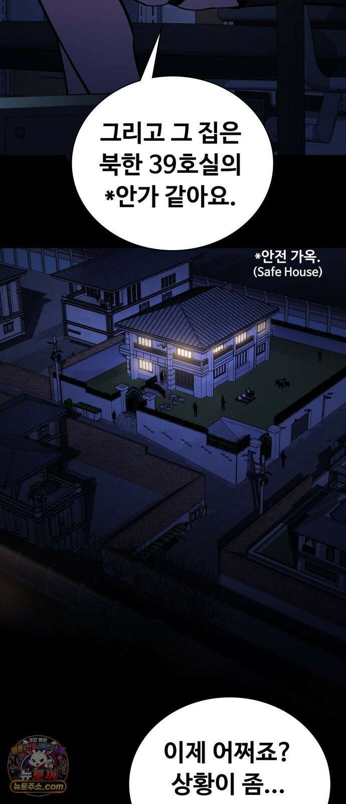 국정원 말단직원 10화 11