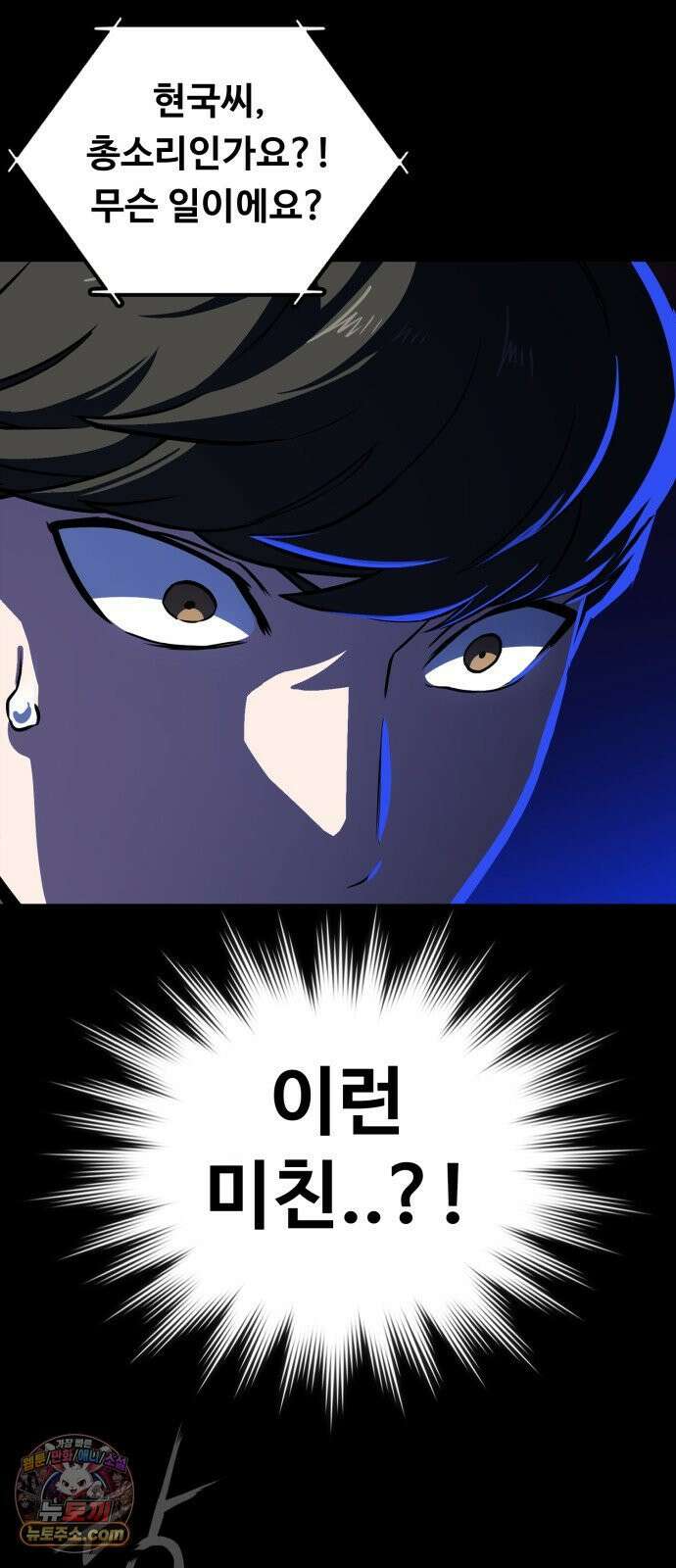 국정원 말단직원 10화 15