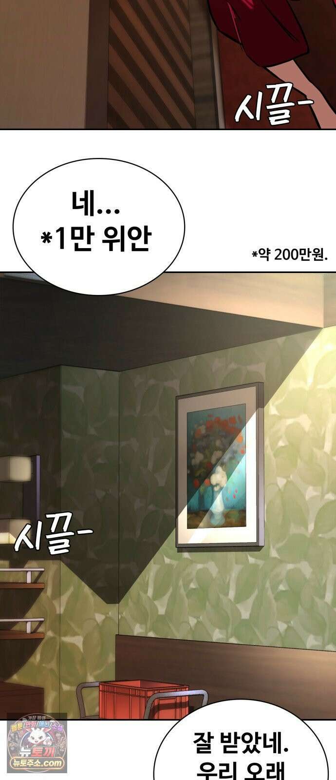 국정원 말단직원 17화 3
