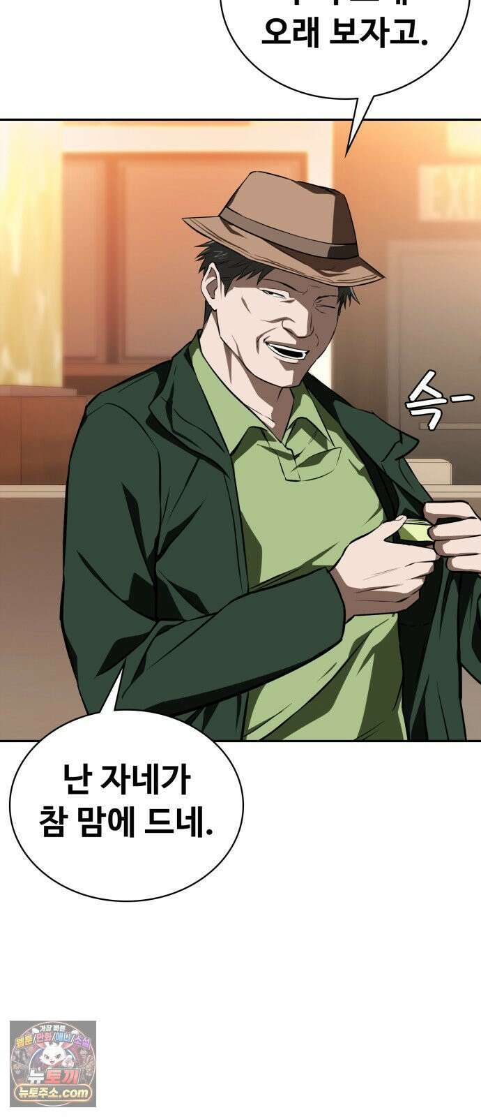 국정원 말단직원 17화 4