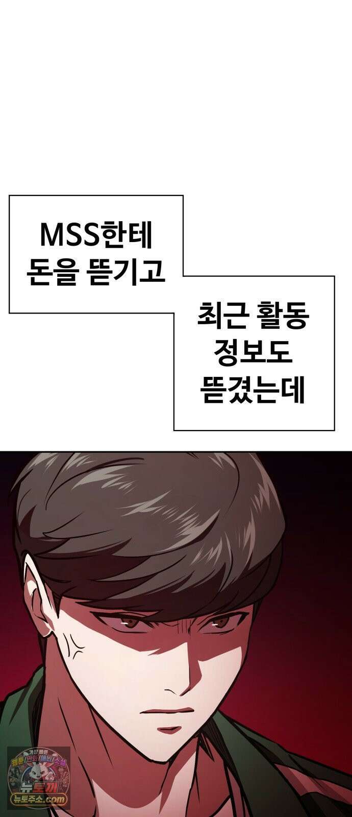 국정원 말단직원 17화 6
