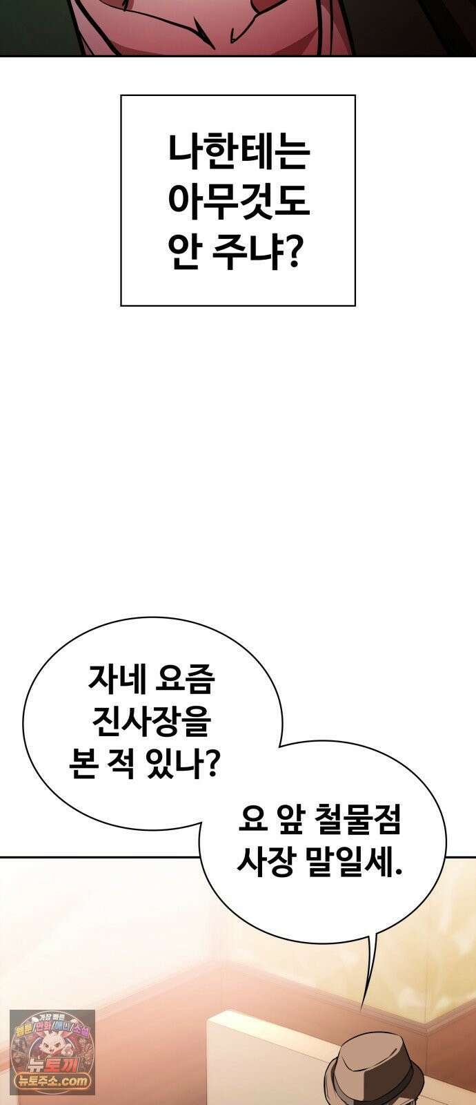 국정원 말단직원 17화 7