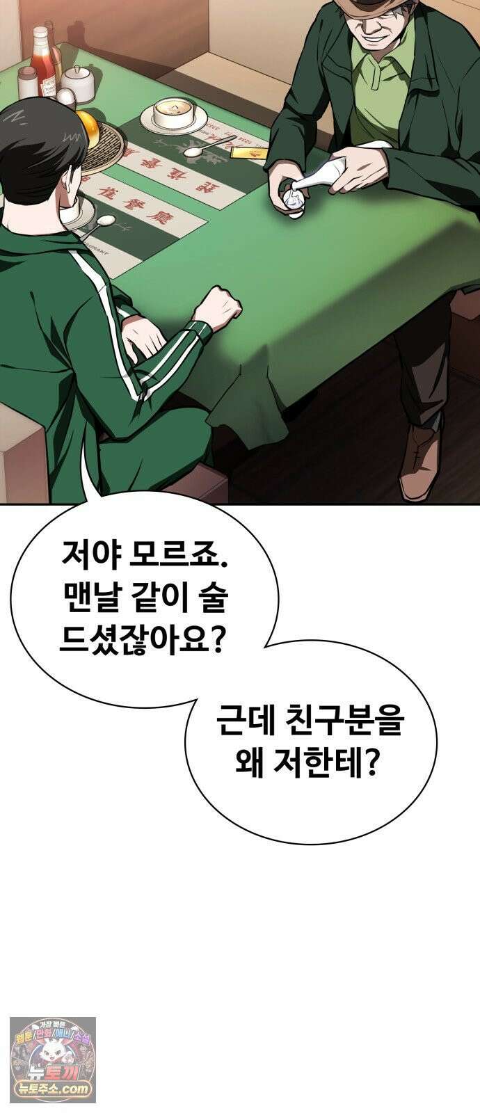 국정원 말단직원 17화 8
