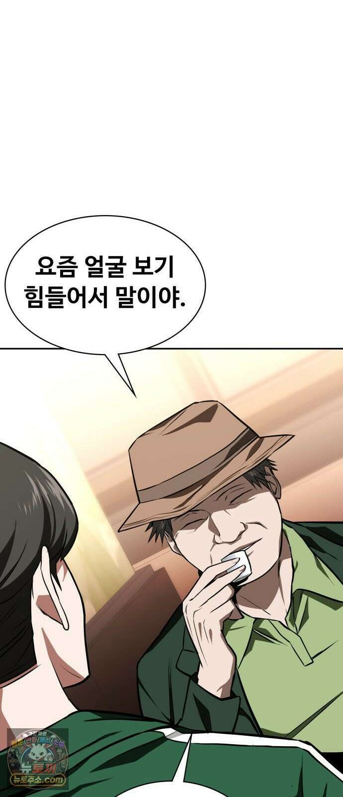 국정원 말단직원 17화 9