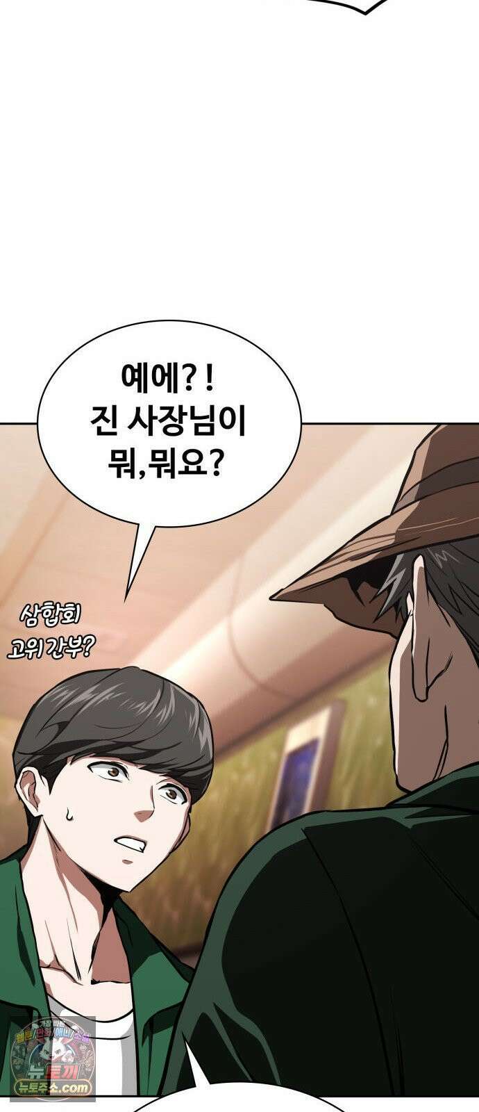 국정원 말단직원 17화 12