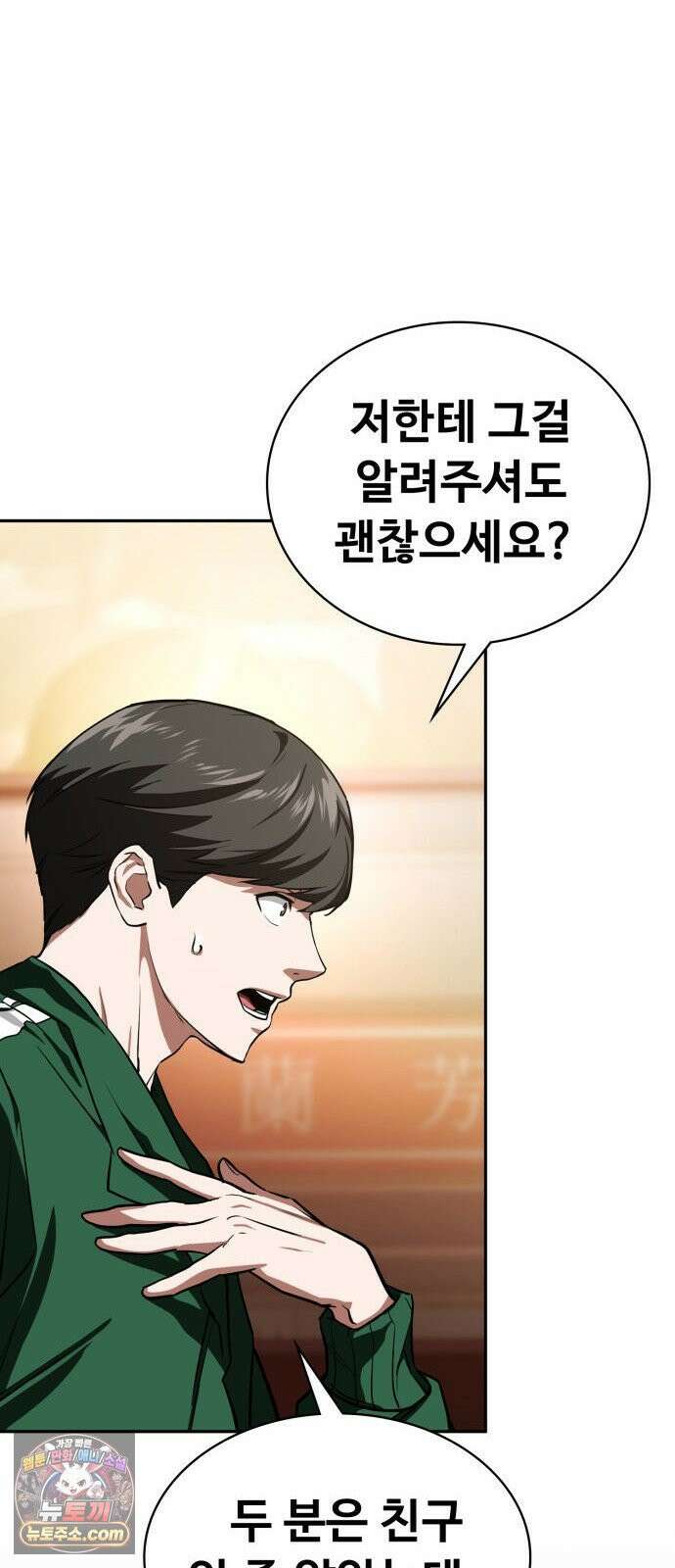 국정원 말단직원 17화 15