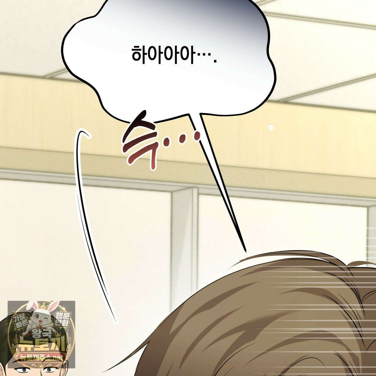 전략적 메이팅 파트너 37화 6