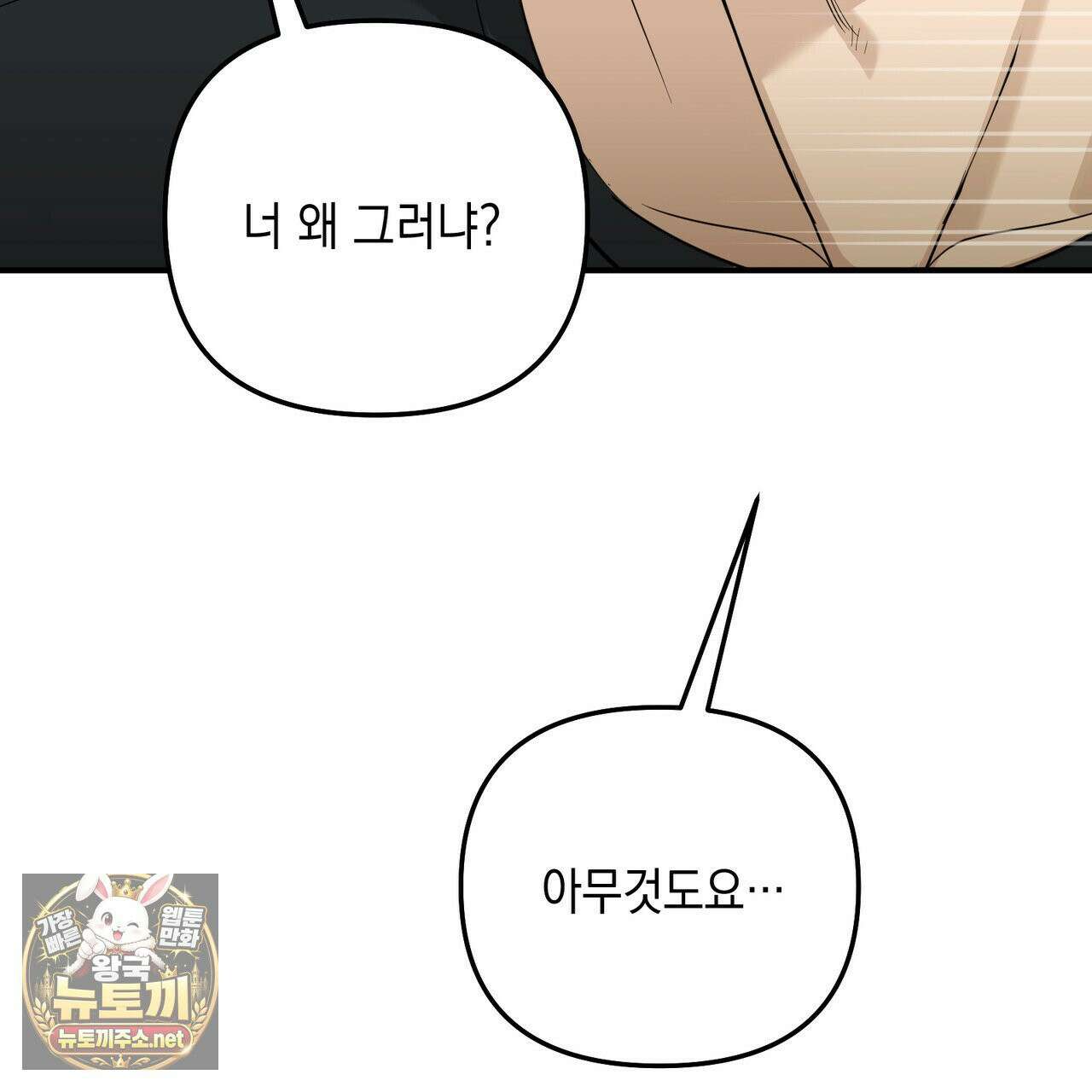 전략적 메이팅 파트너 37화 8