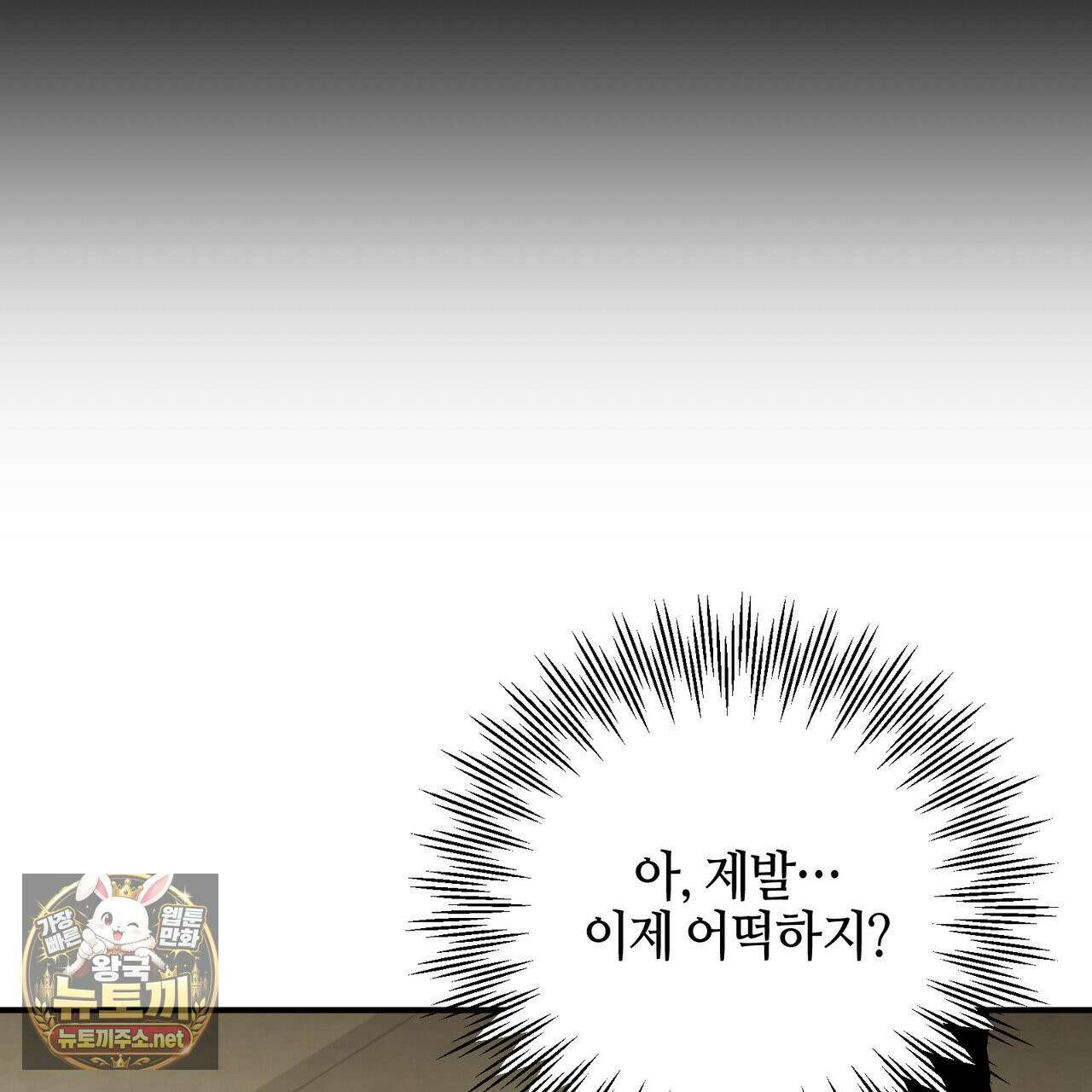 전략적 메이팅 파트너 37화 12