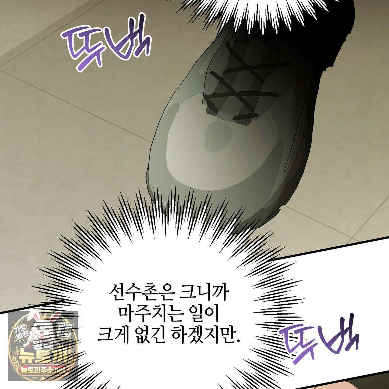 전략적 메이팅 파트너 37화 13