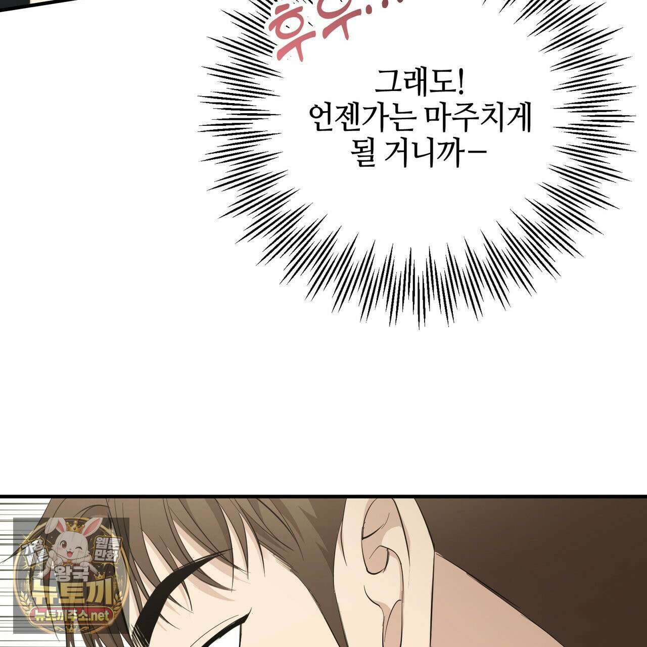 전략적 메이팅 파트너 37화 15