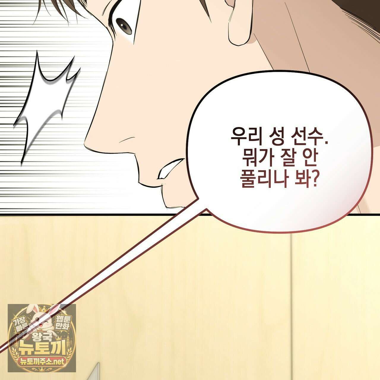 전략적 메이팅 파트너 37화 16