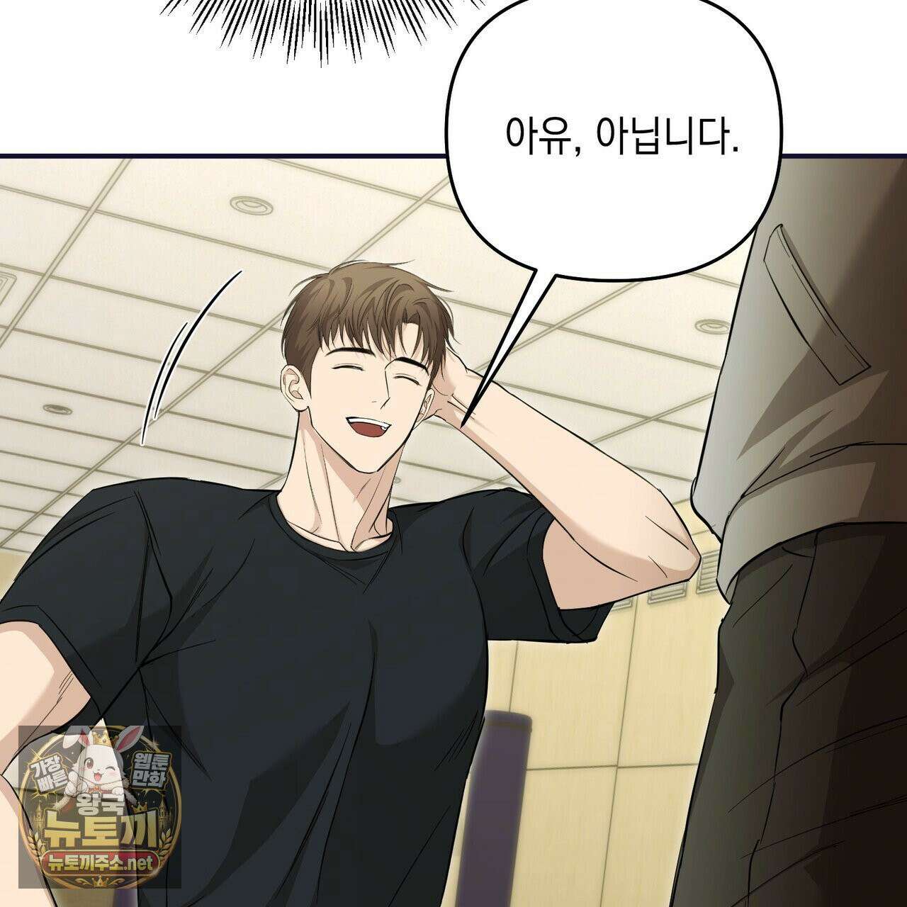 전략적 메이팅 파트너 37화 20