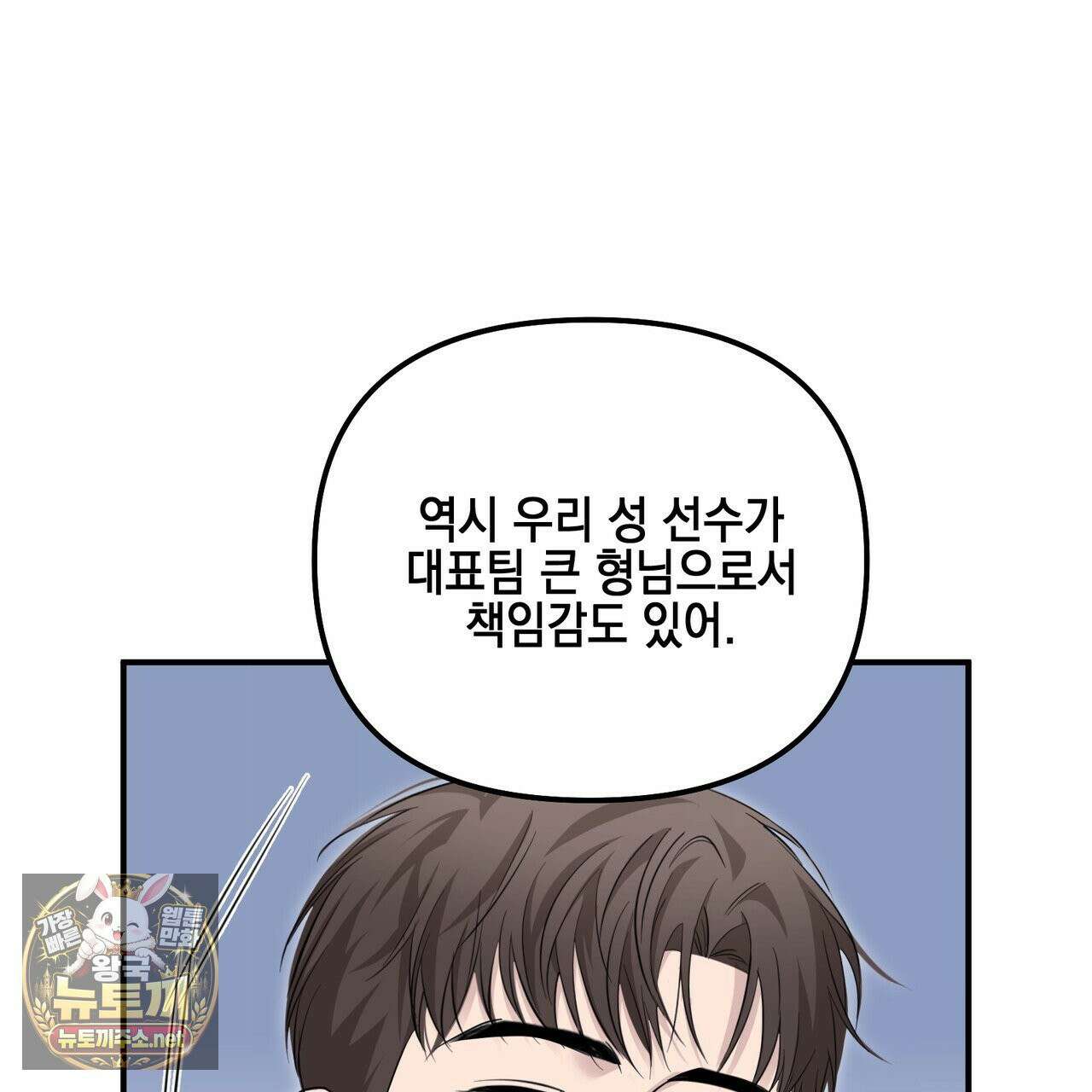 전략적 메이팅 파트너 37화 22
