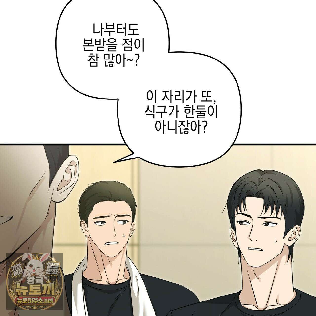 전략적 메이팅 파트너 37화 24
