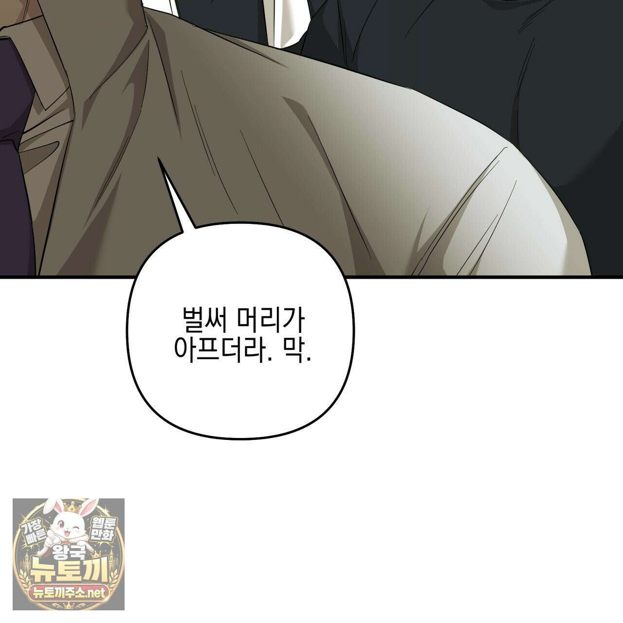 전략적 메이팅 파트너 37화 25