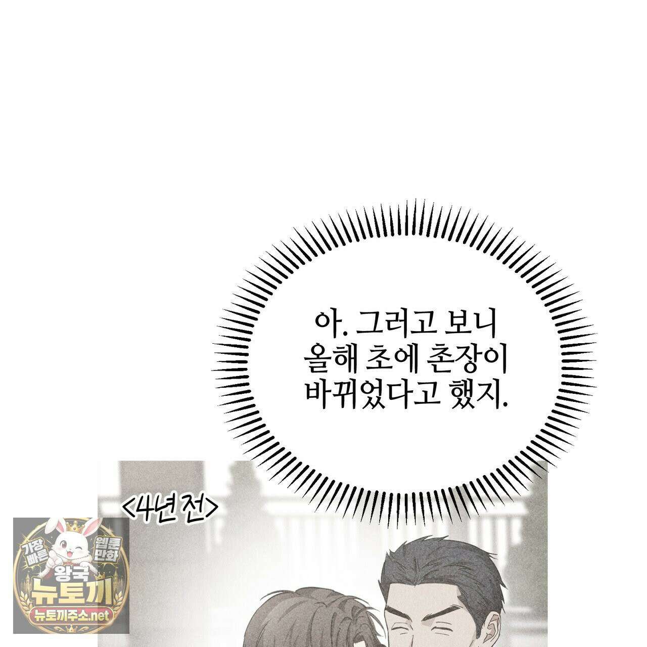 전략적 메이팅 파트너 37화 26